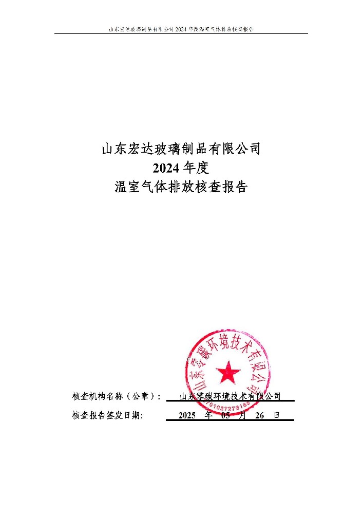 ɽ�|���_(d��)������Ʒ���޹�˾2024��Ȝ��Қ��w�ŷź˲��(b��o)��